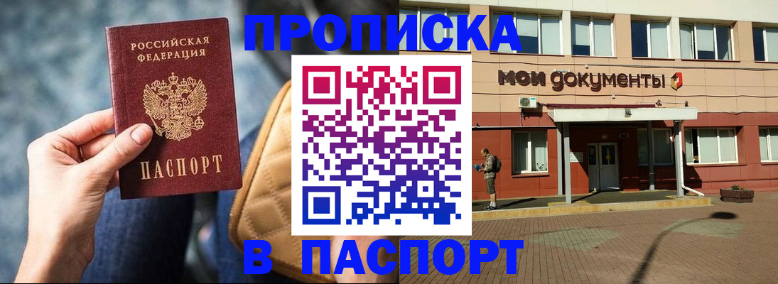 прописка штамп в Ульяновской области